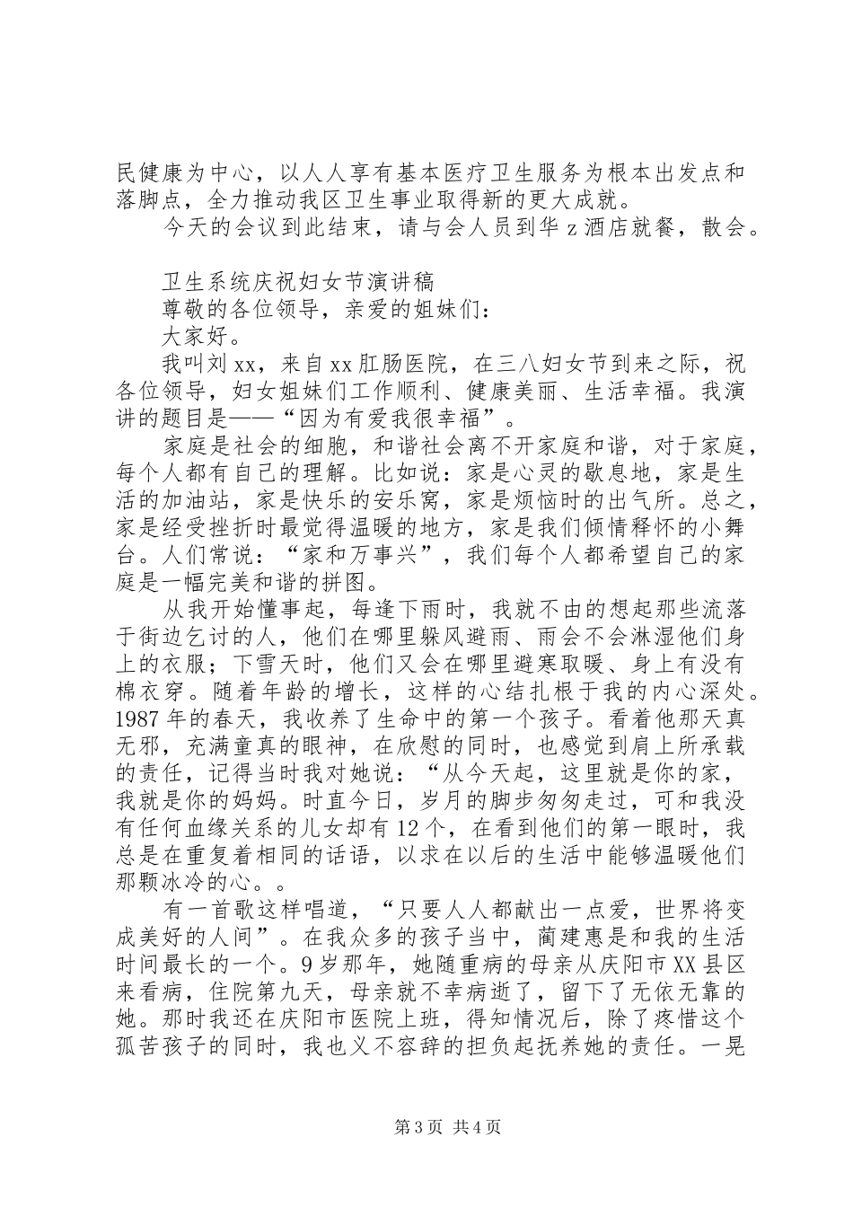卫生系统年终表彰工作会议主持词与卫生系统庆祝妇女节演讲稿_第3页