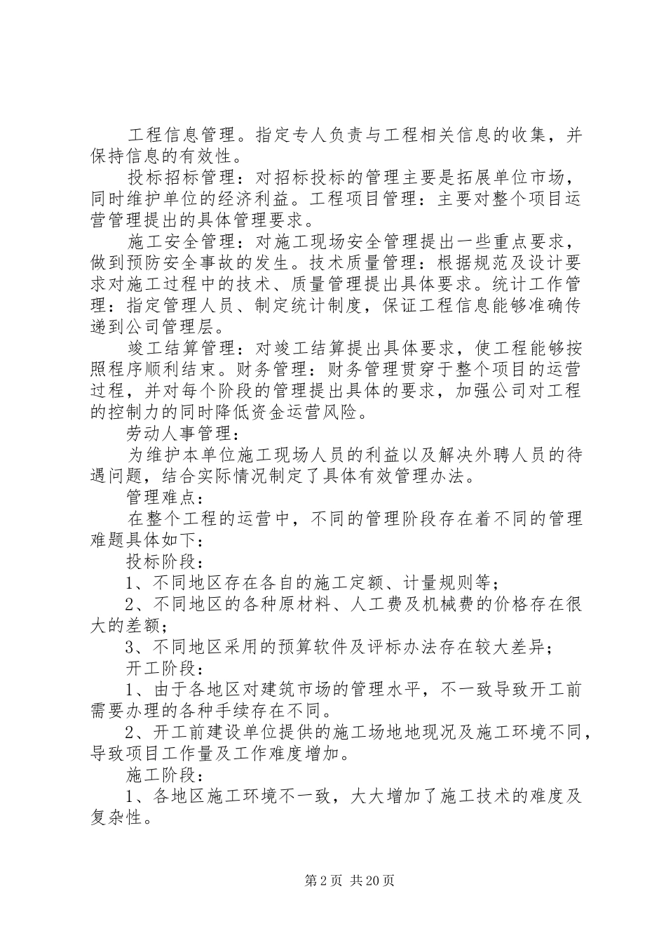 外埠管理研讨会发言稿_第2页