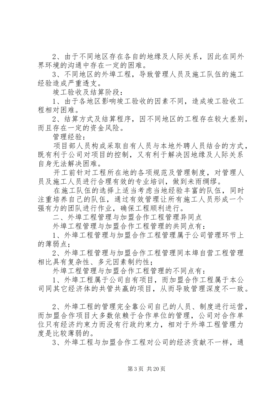 外埠管理研讨会发言稿_第3页