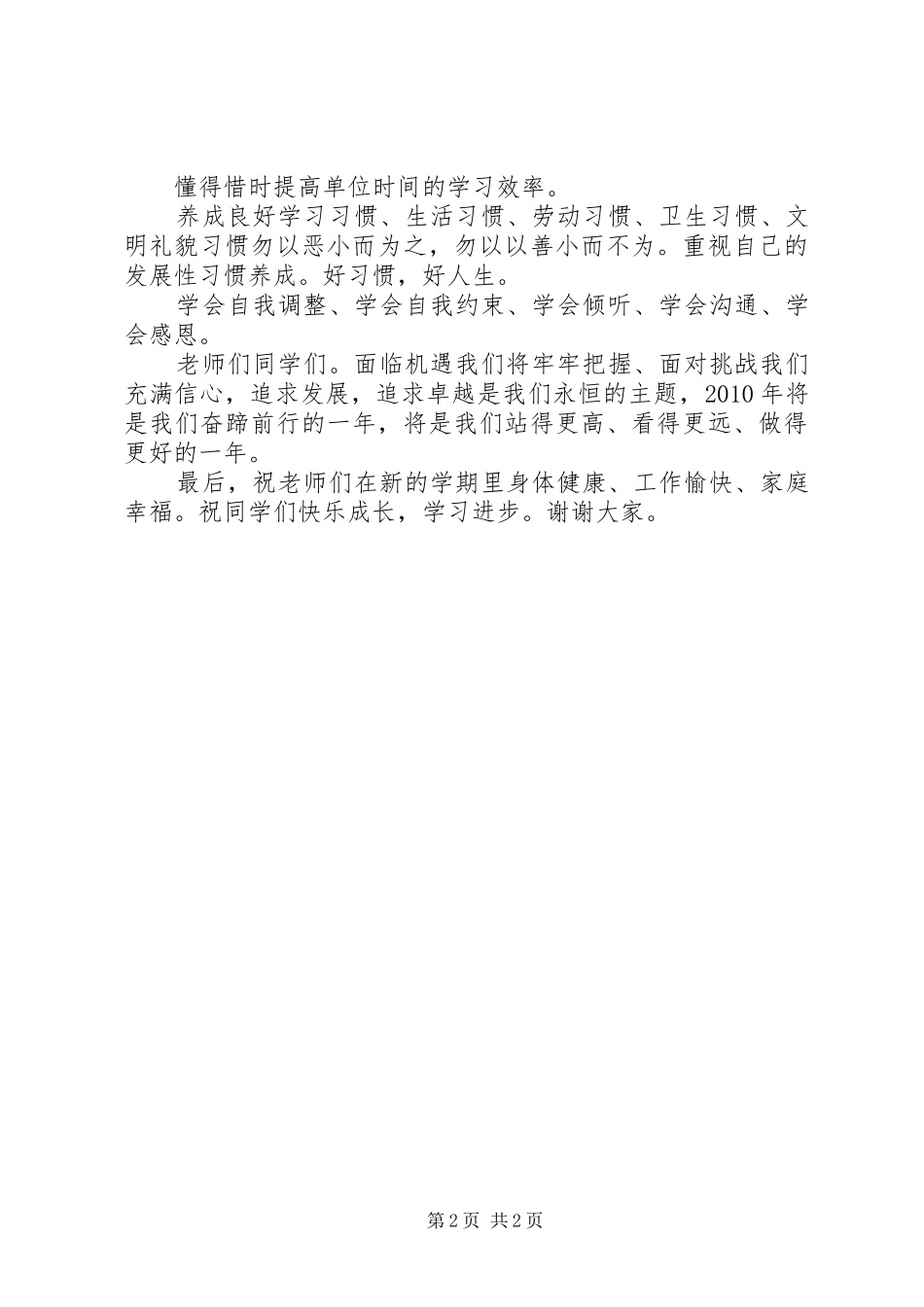 开学典礼讲话稿[校长]_第2页