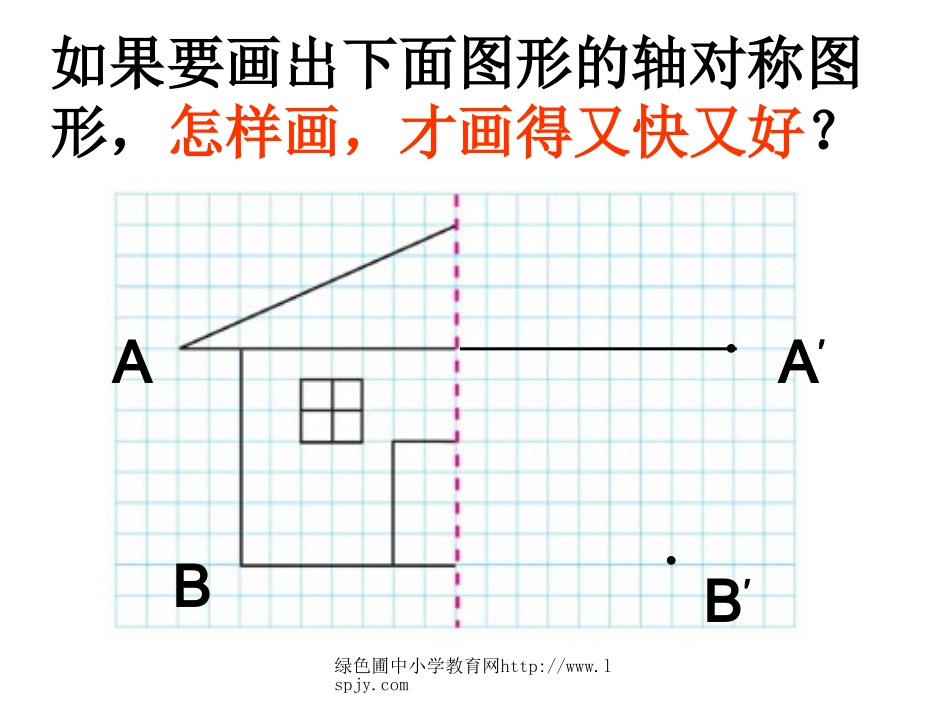 《图形的变换》1_第2页