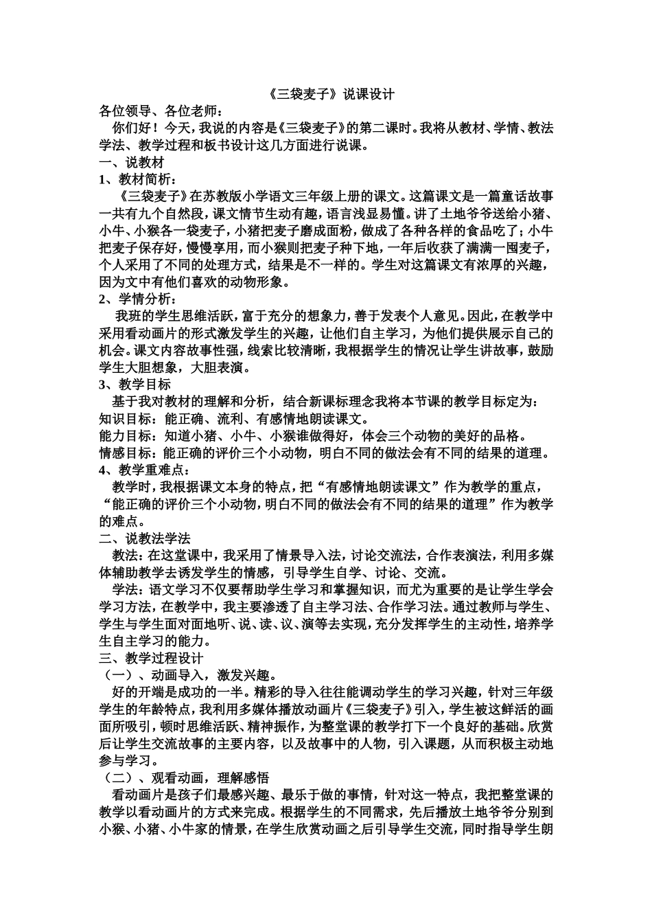 《三袋麦子》说课_第1页