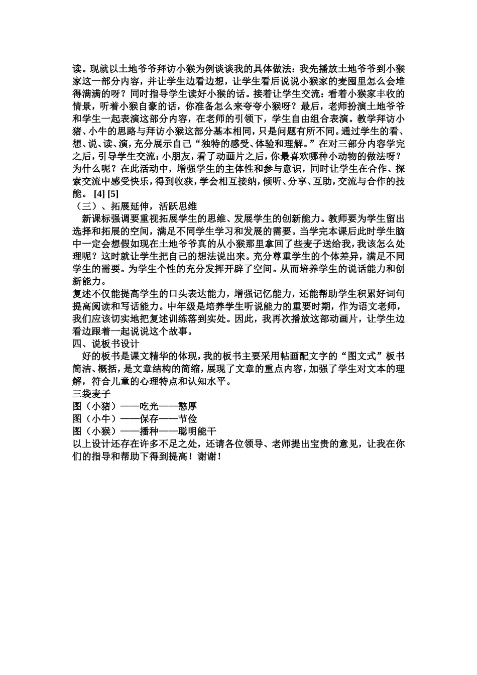 《三袋麦子》说课_第2页