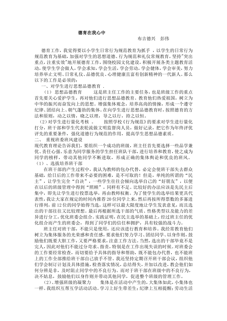 德育在我心中--彭伟_第1页