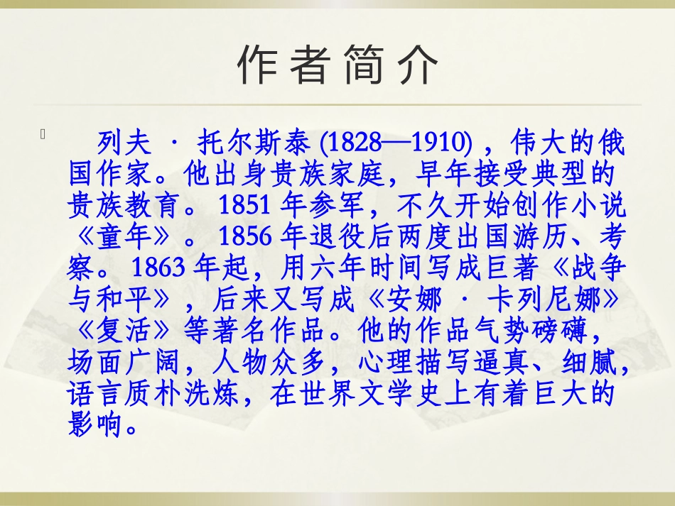 六语穷人课件_第2页