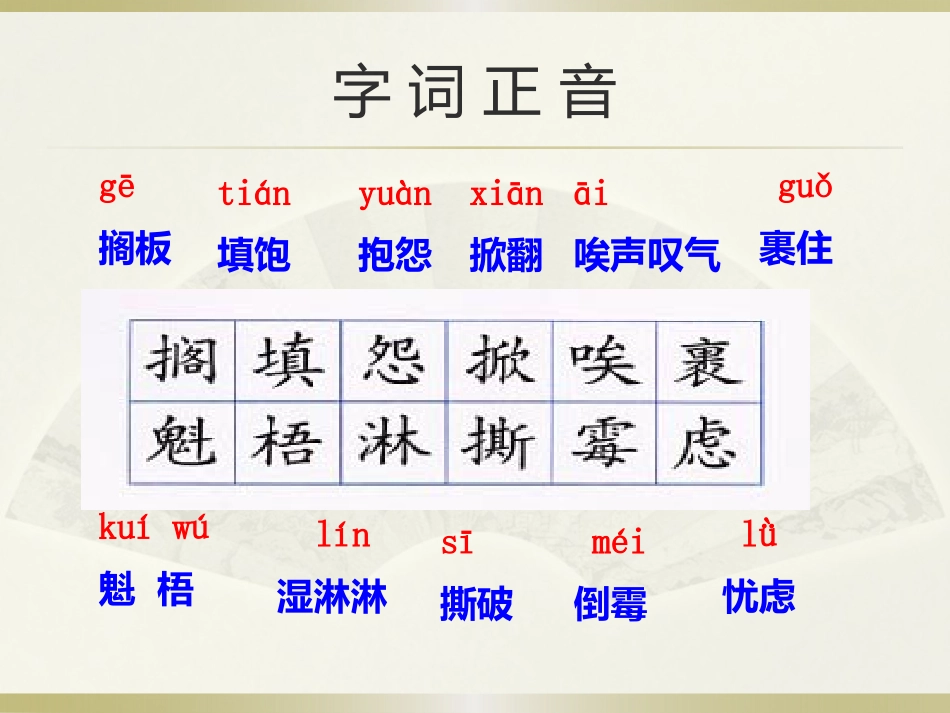 六语穷人课件_第3页