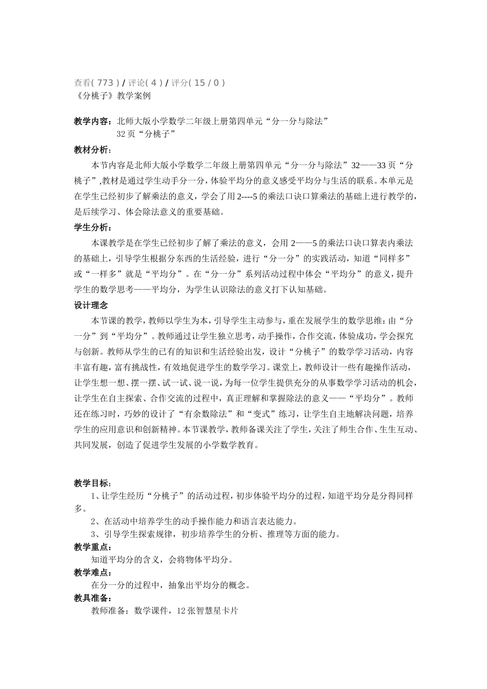 分桃子教学设计_第1页