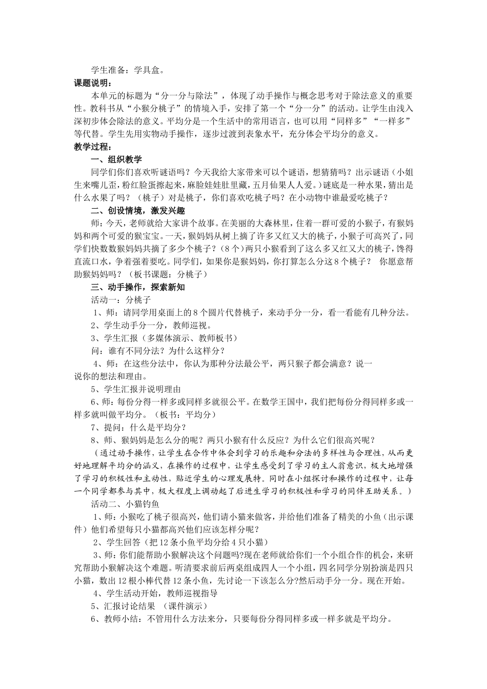 分桃子教学设计_第2页