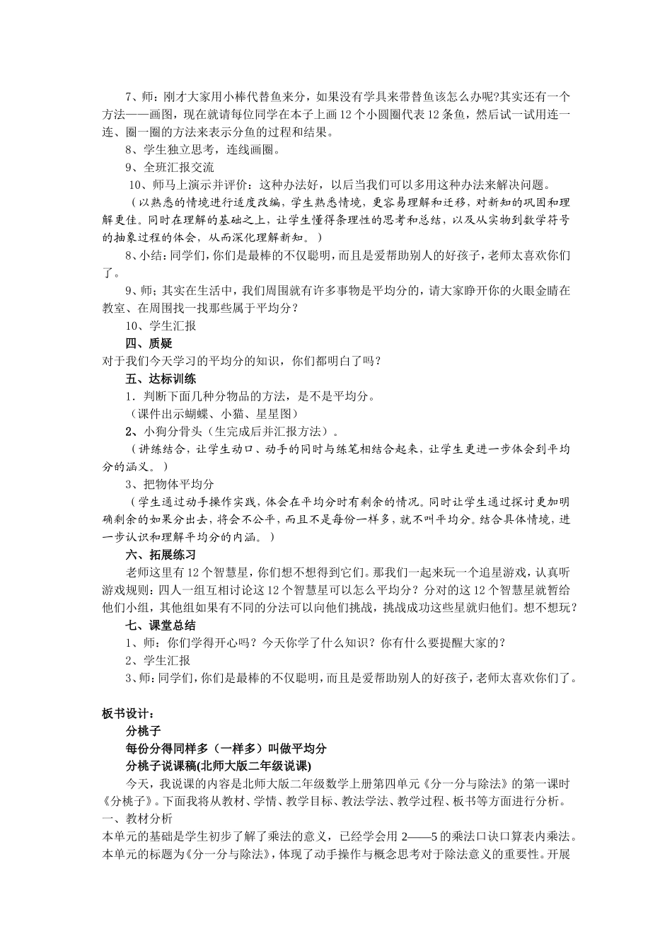 分桃子教学设计_第3页