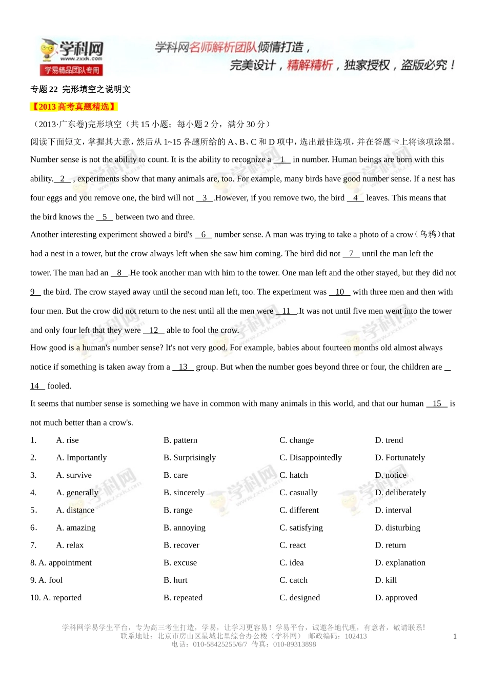 专题22完形填空之说明文（解析版）_第1页