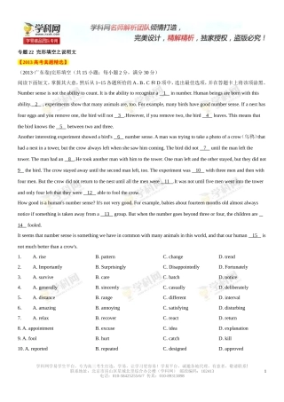 专题22完形填空之说明文（解析版）