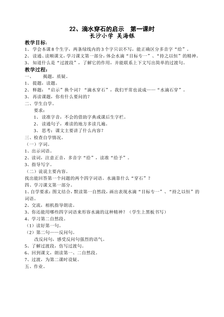 滴水穿石的启示 _第1页