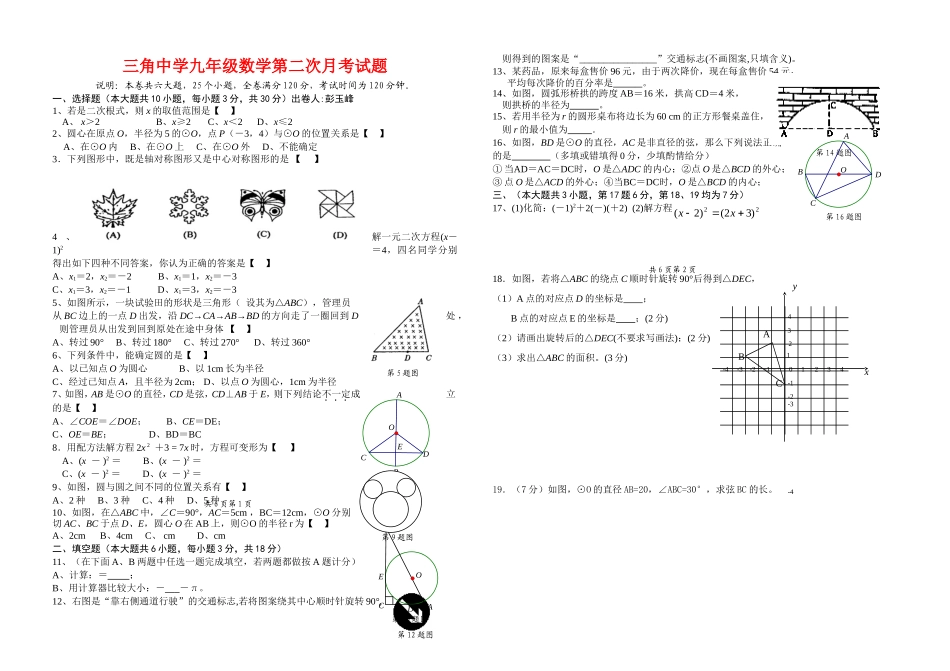新人教版九年级数学第二次月考试卷_第1页