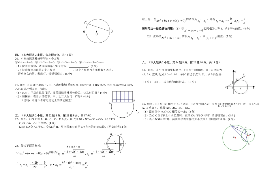 新人教版九年级数学第二次月考试卷_第2页