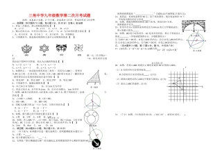 新人教版九年级数学第二次月考试卷