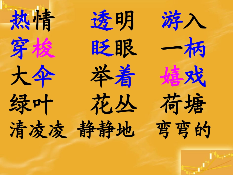 21真想变成大大的荷叶-(2)_第2页