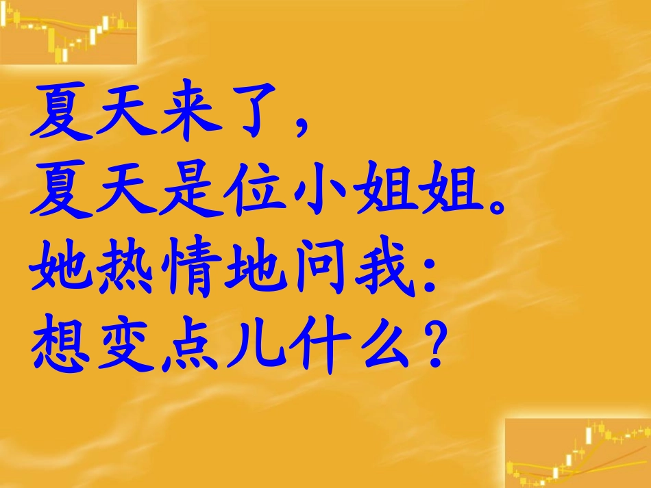 21真想变成大大的荷叶-(2)_第3页