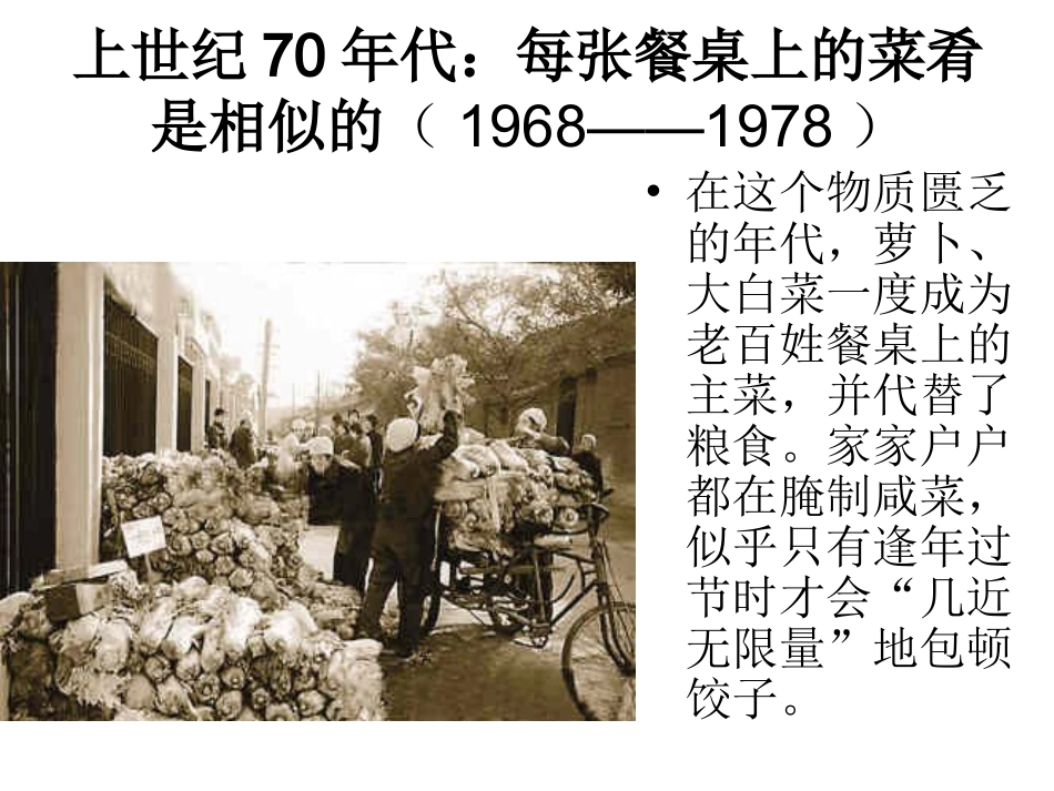 改革开放_饮食的变化_第2页