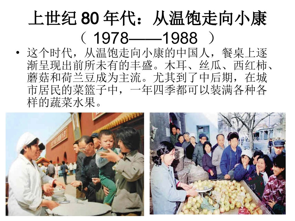 改革开放_饮食的变化_第3页