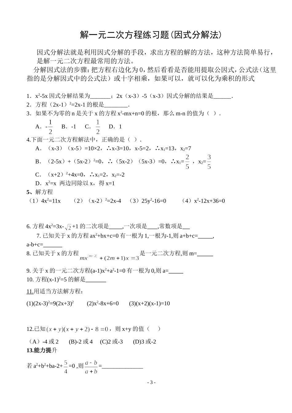 解一元二次方程练习题(配方法、公式法)_第3页