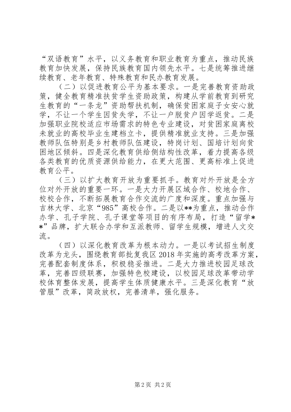 区教育厅XX年工作计划_第2页