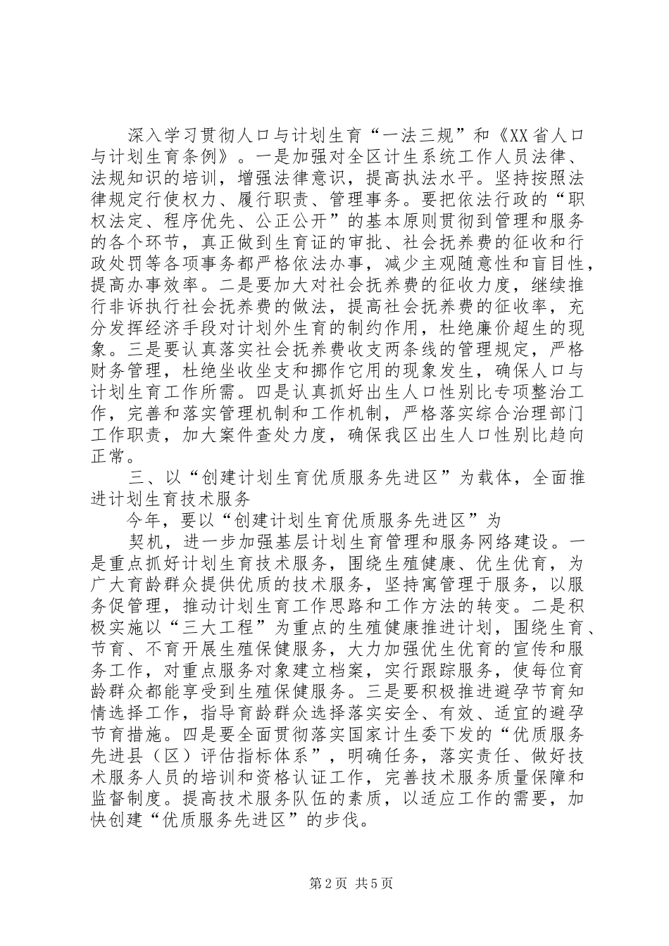 区人口与计划生育年终总结_第2页