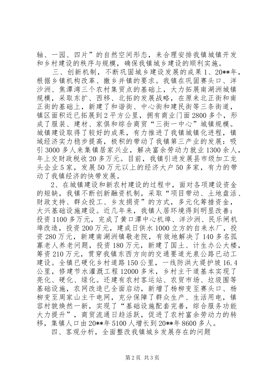 乡村规划及建设汇报材料_第2页
