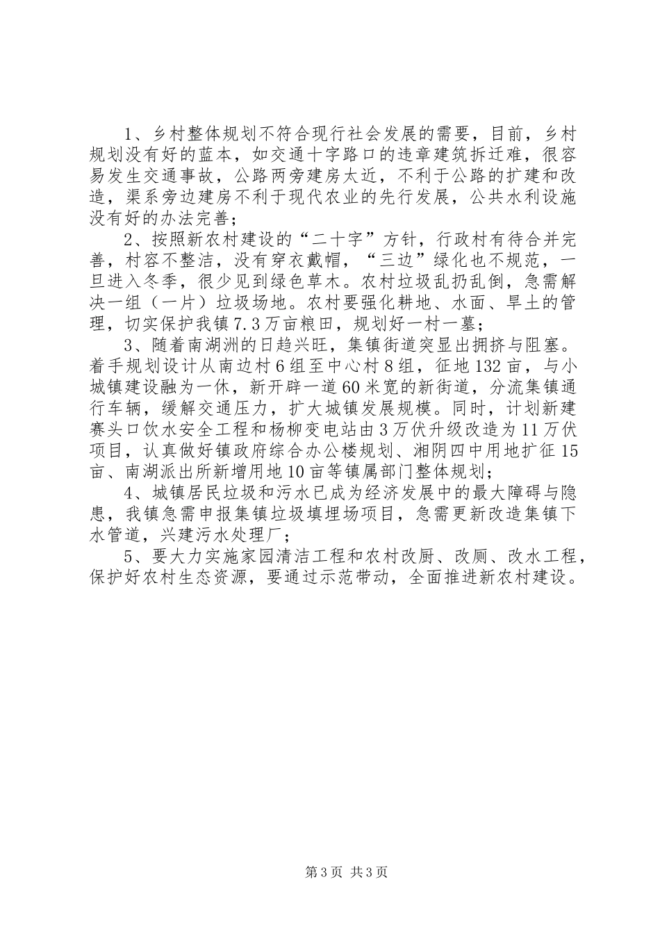 乡村规划及建设汇报材料_第3页