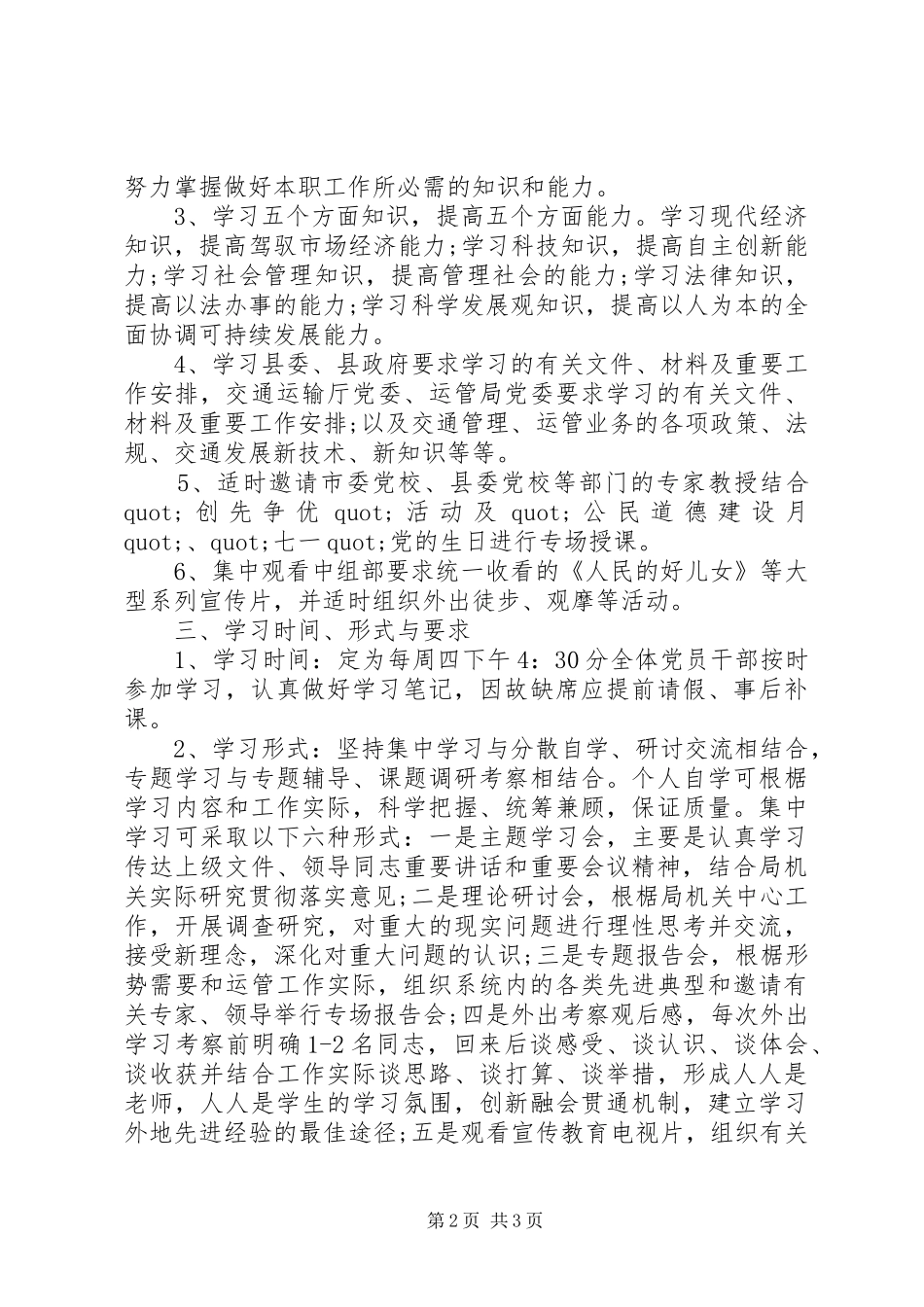 XX年党员干部个人学习计划_第2页