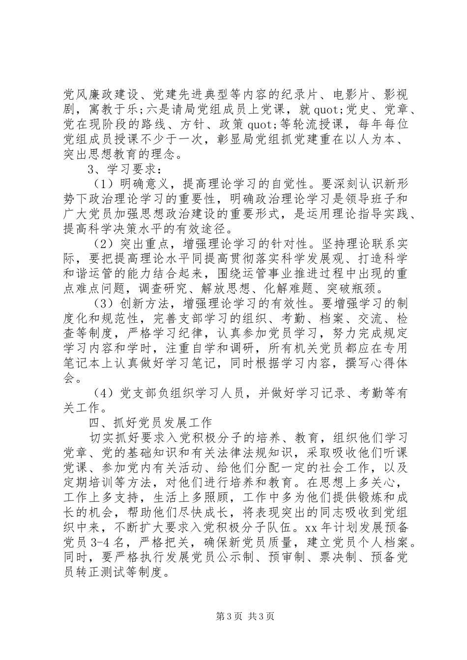 XX年党员干部个人学习计划_第3页