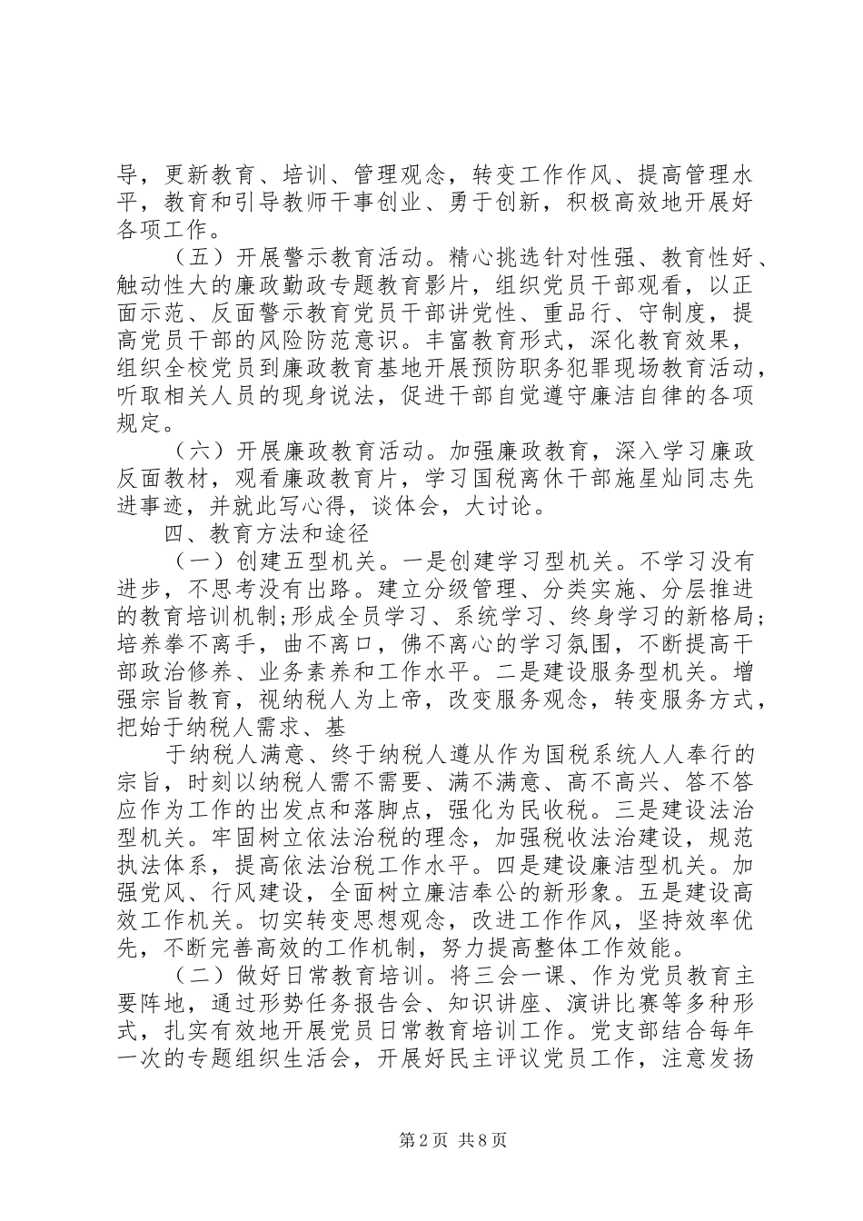 党支部党员学习计划_第2页