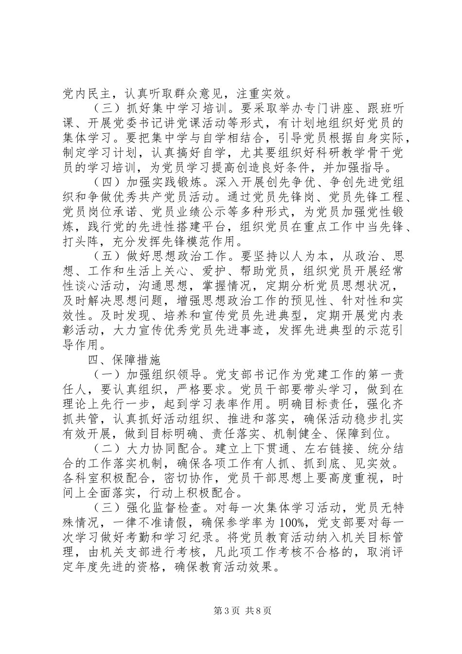 党支部党员学习计划_第3页