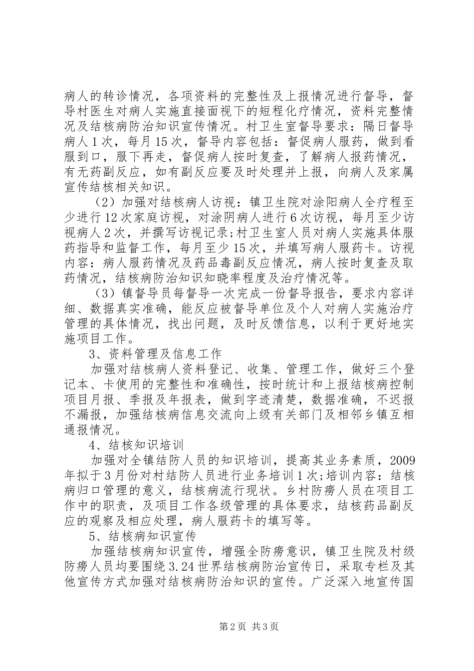 乡镇结核病防治工作计划_第2页