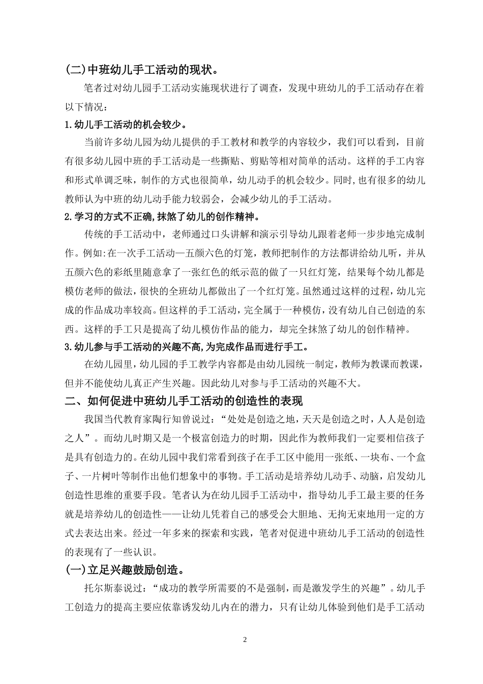 幼儿手工活动中的创造与支持_第2页