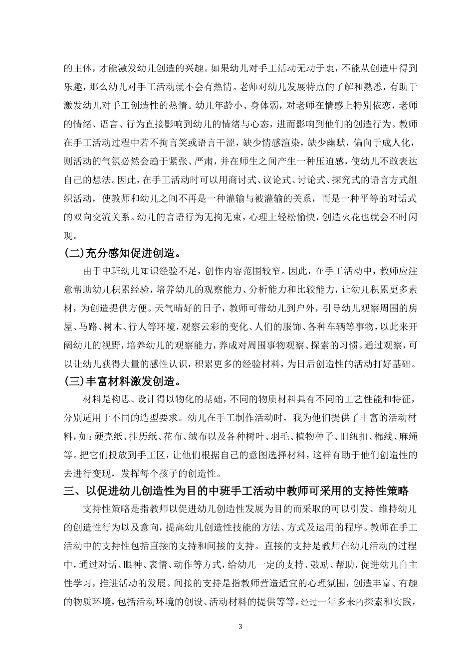 幼儿手工活动中的创造与支持_第3页