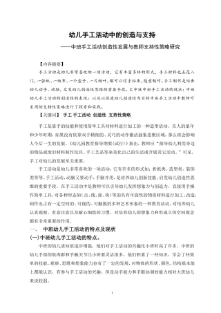 幼儿手工活动中的创造与支持