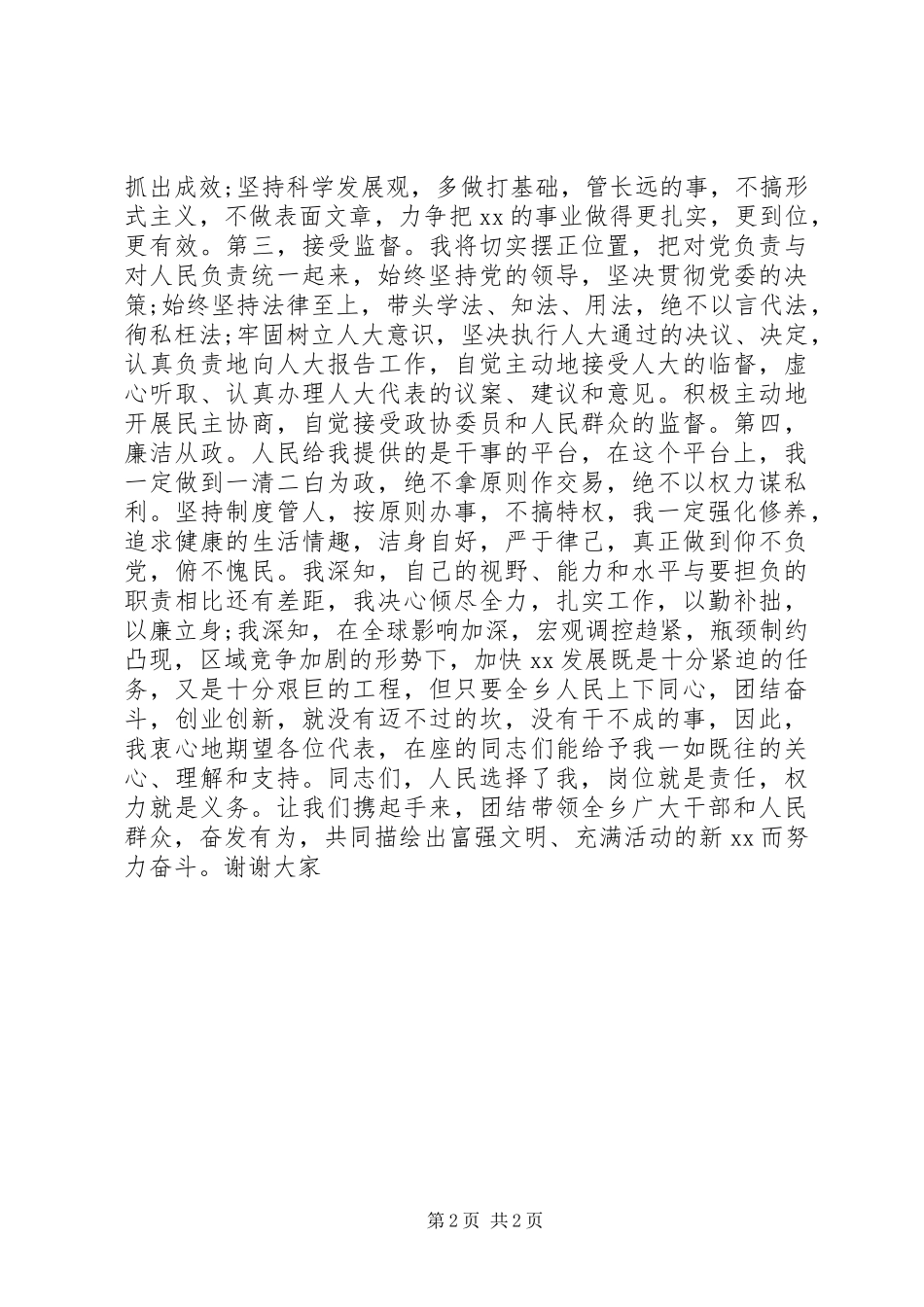 人民政府乡长就职演讲稿_第2页