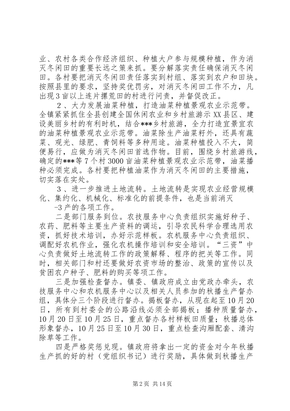秋播秋冬农业开发工作会议上的讲话_第2页