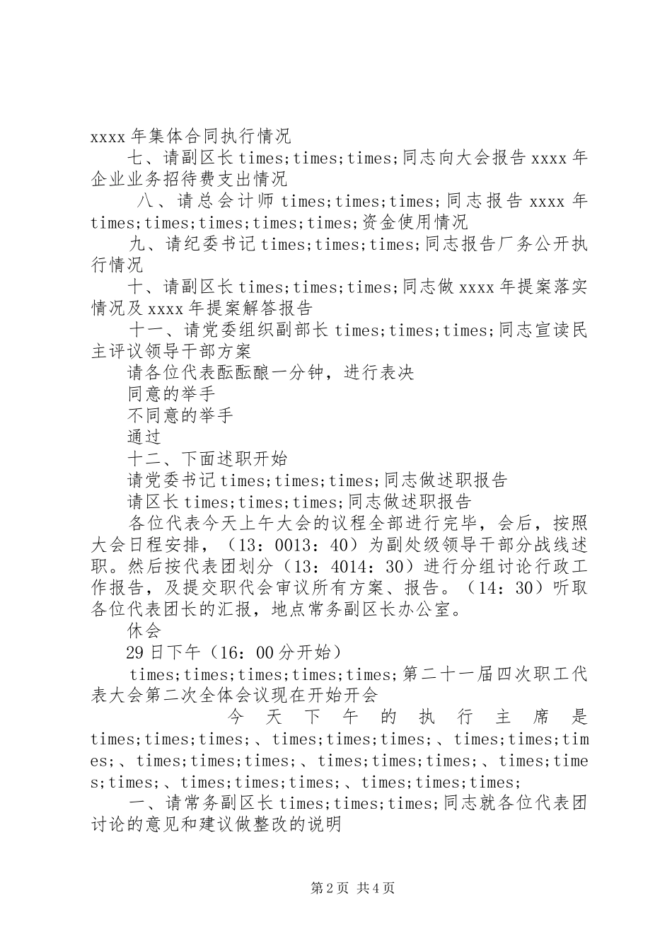 单位职工代表大会开幕式主持词范本_第2页