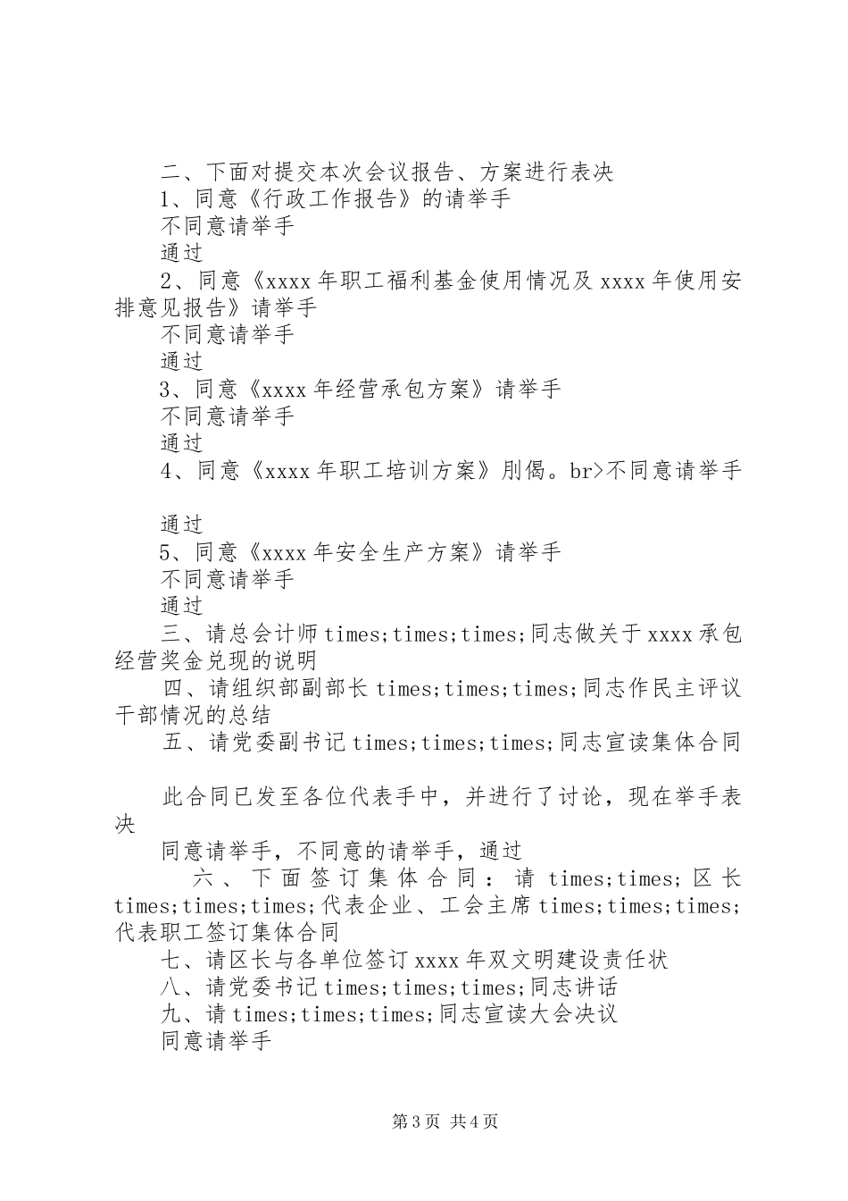 单位职工代表大会开幕式主持词范本_第3页