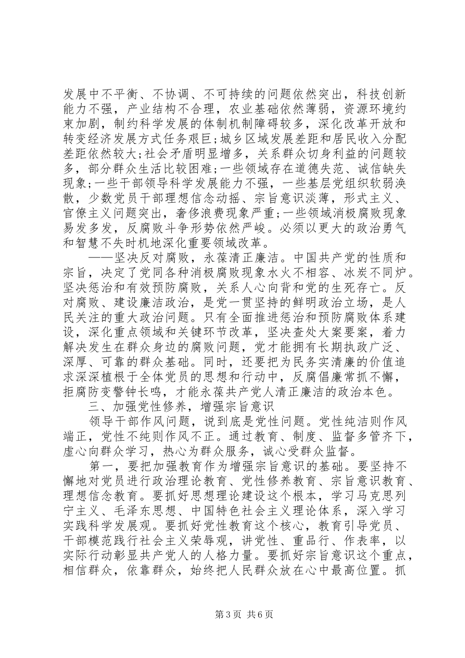 强化宗旨意识联系服务群众发言稿【优秀篇】_第3页