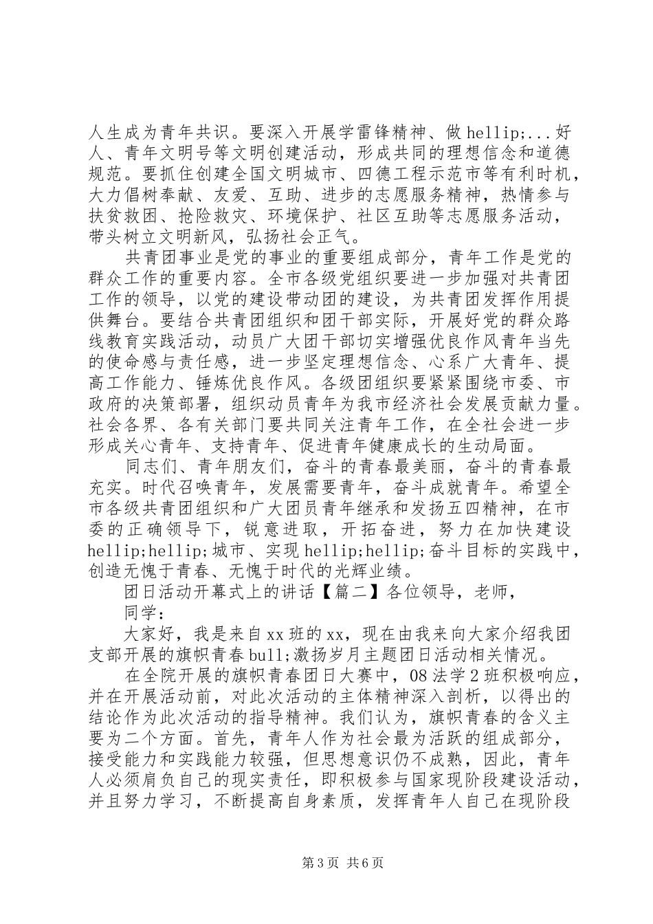 团日活动开幕式上的讲话_第3页