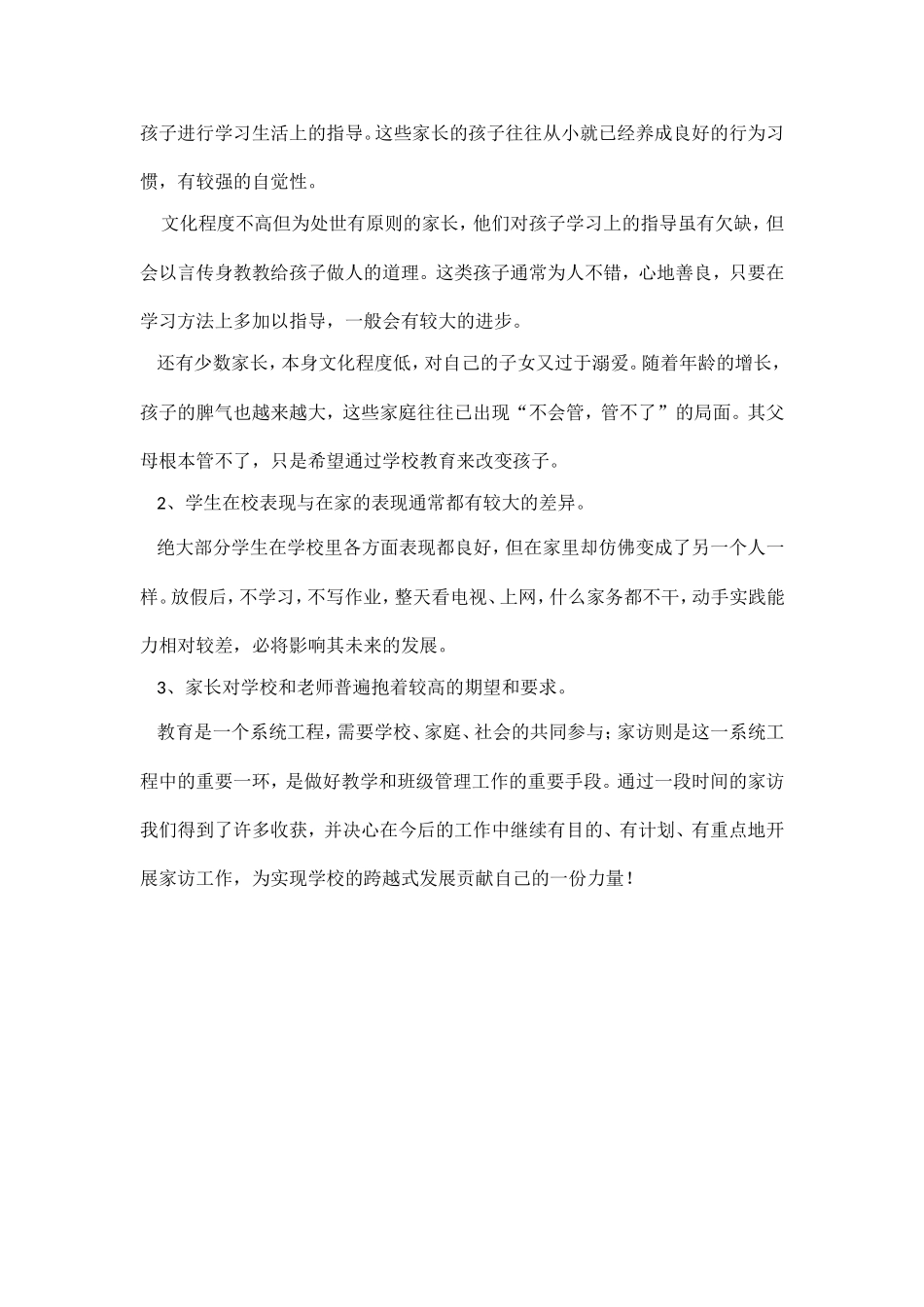 家访心得体会张峰_第2页