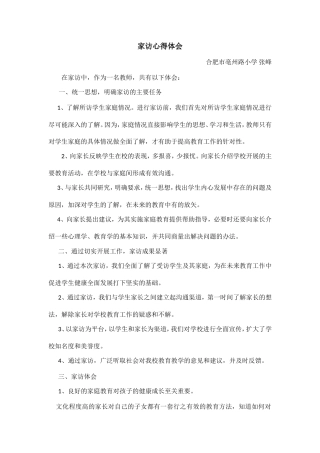 家访心得体会张峰