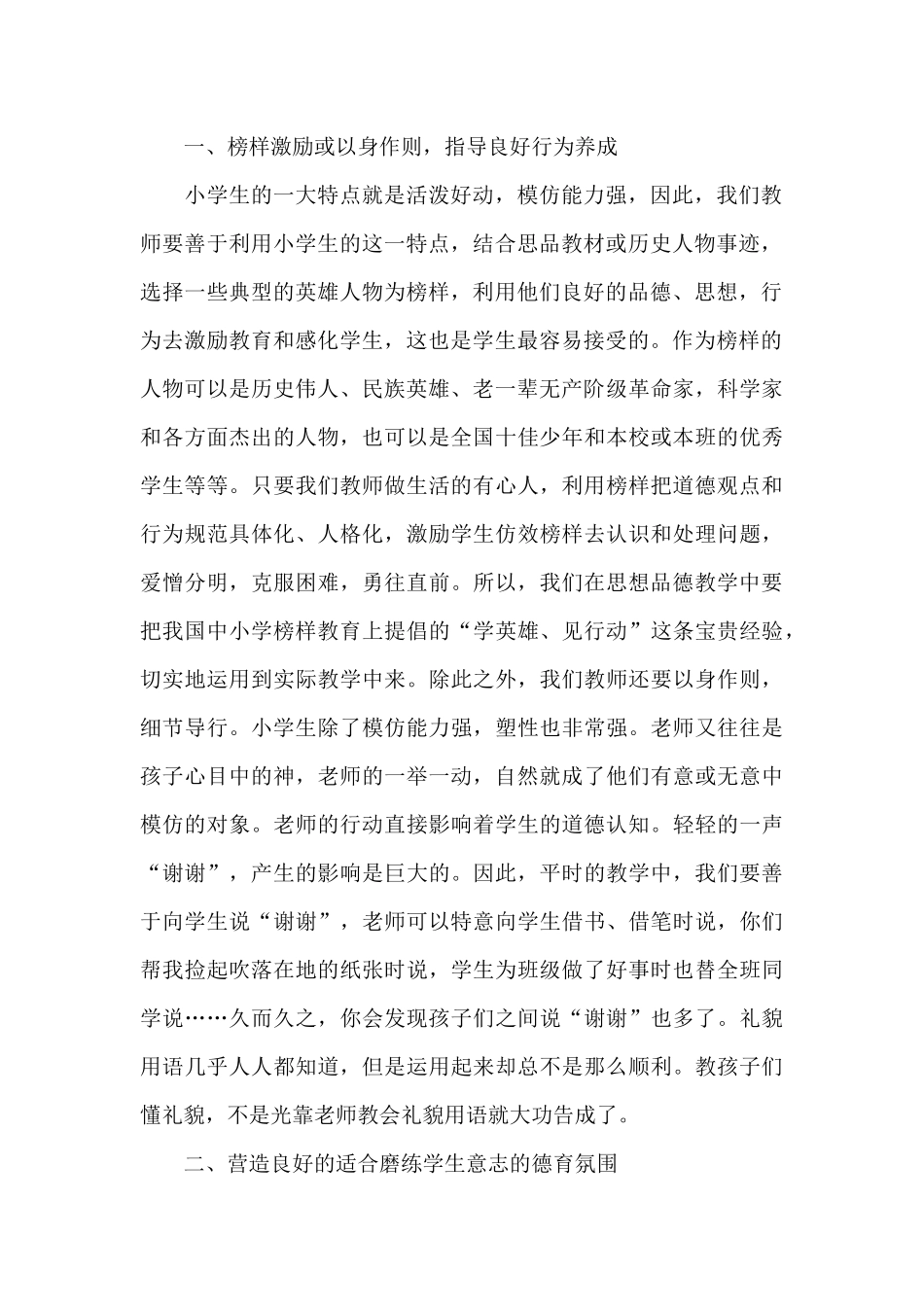 德育在小学品德学科中渗透_第2页