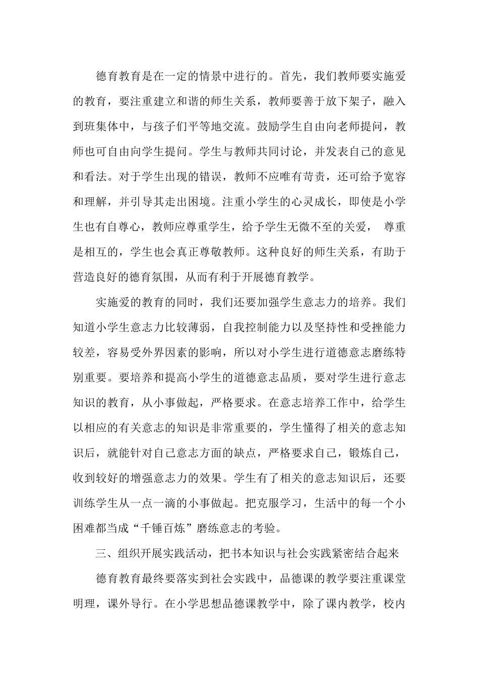 德育在小学品德学科中渗透_第3页