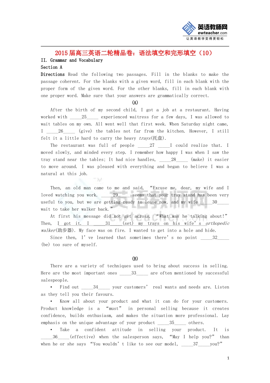 2015届高三英语二轮精品卷语法填空和完形填空（10）_第1页