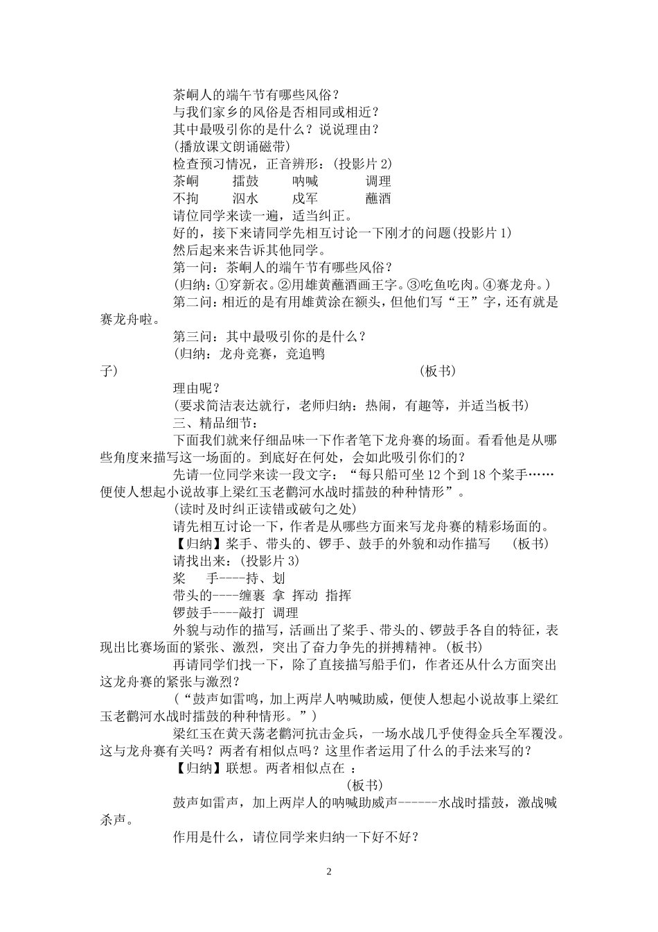 端午日 (2)_第2页