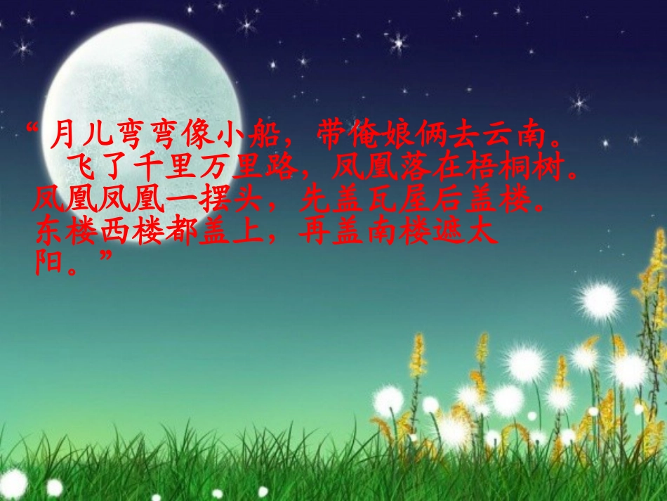 月光启蒙课件_第3页