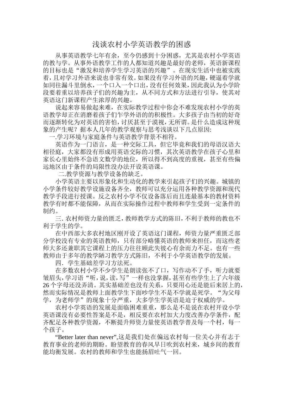 浅谈农村小学英语教学的困惑 (2)_第1页